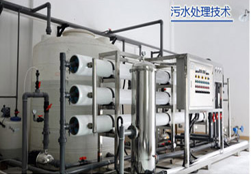 污水處理技術(shù)