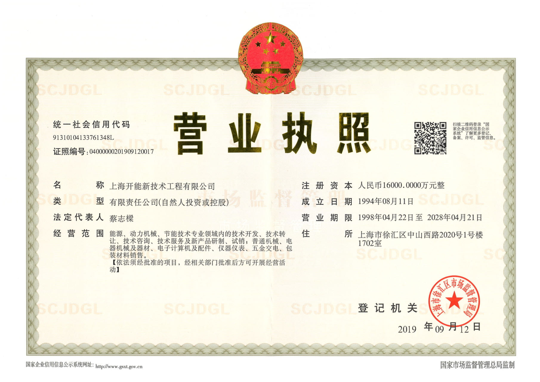 恭喜我司再次榮獲高新技術(shù)企業(yè)證書(shū)